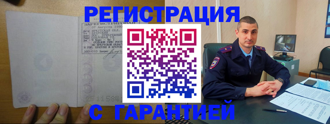 прописка штамп в Жердевке