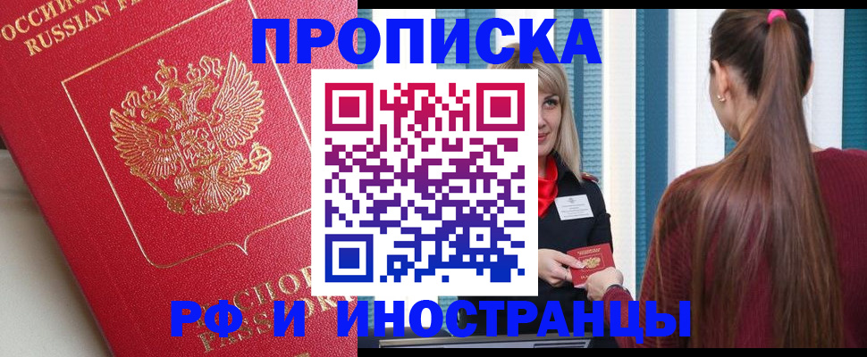 прописка в квартире в Жердевке